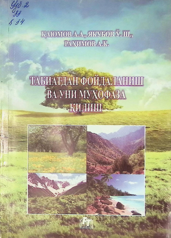 ТАБИАТДАН ФОЙДАЛАНИШ ВА УНИ МУХОФАЗА КИЛИШ