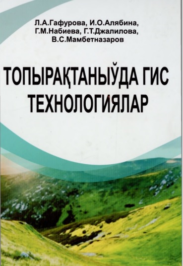 Топырақтаныўда гис технологиялар