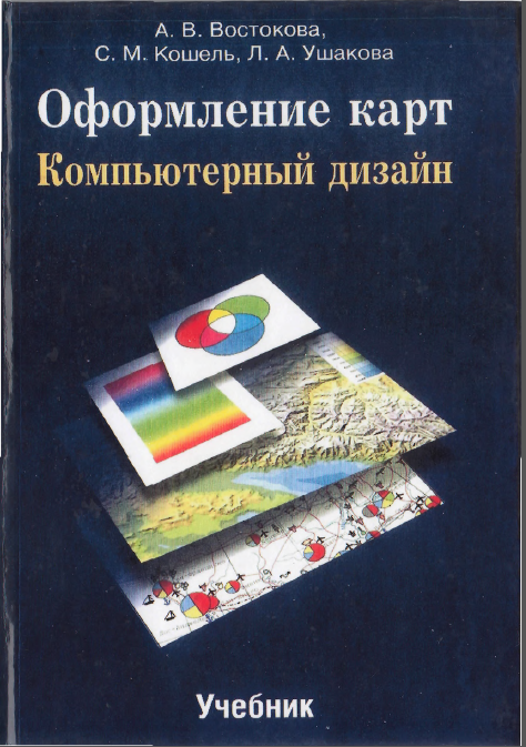 Оформление карт. Компьютерный дизайн