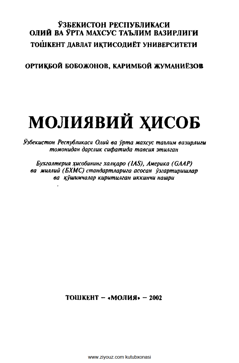 Молиявий хисоб