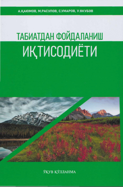 Табиатдан фойдаланиш иқтисодиёти