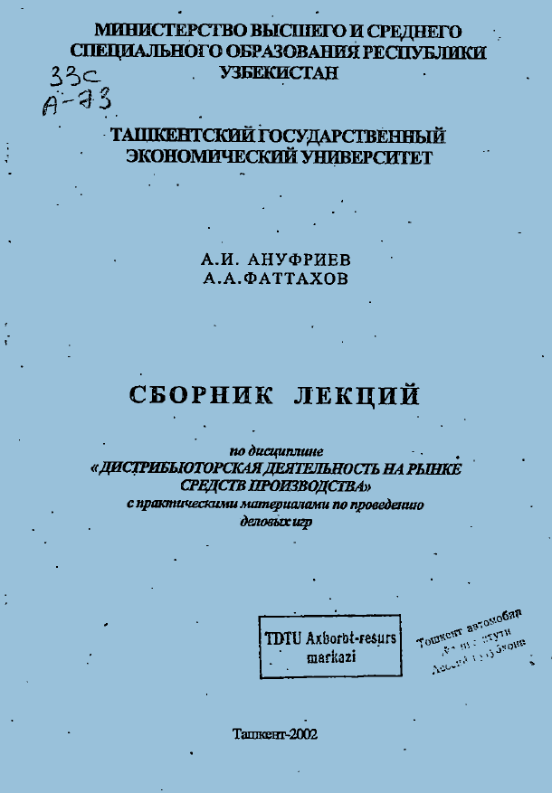 Сборник лекций
