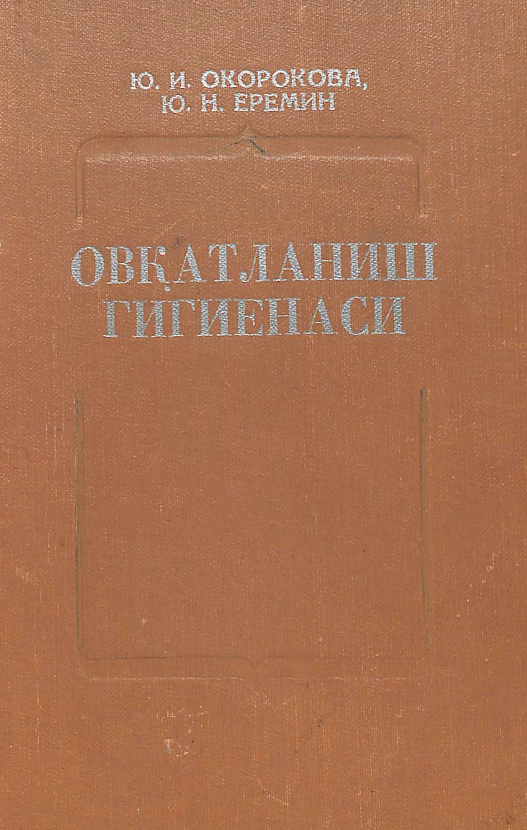 Овқатланиш гигенаси