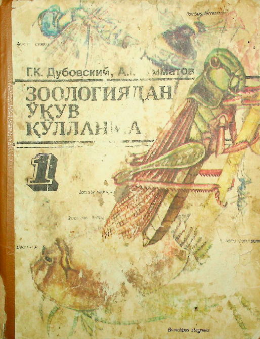 Зоологиядан ўқув қўлланма