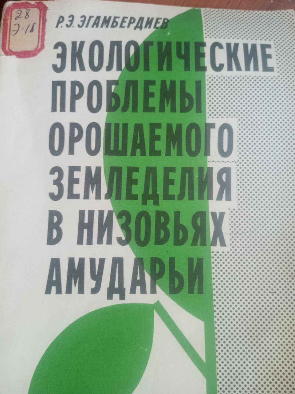Екологические проблемы
