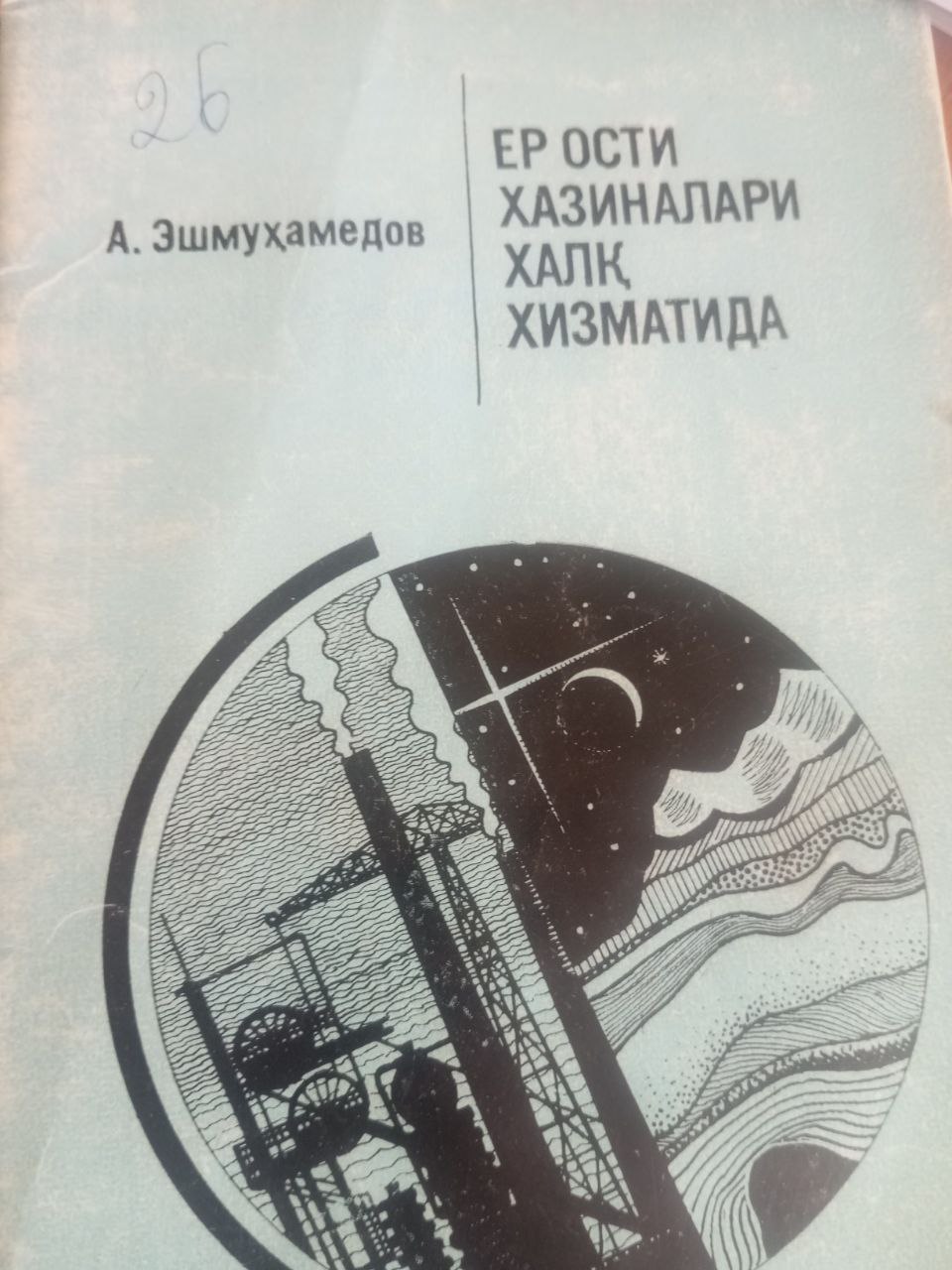 Ер ости хазиналарари халк хизматида