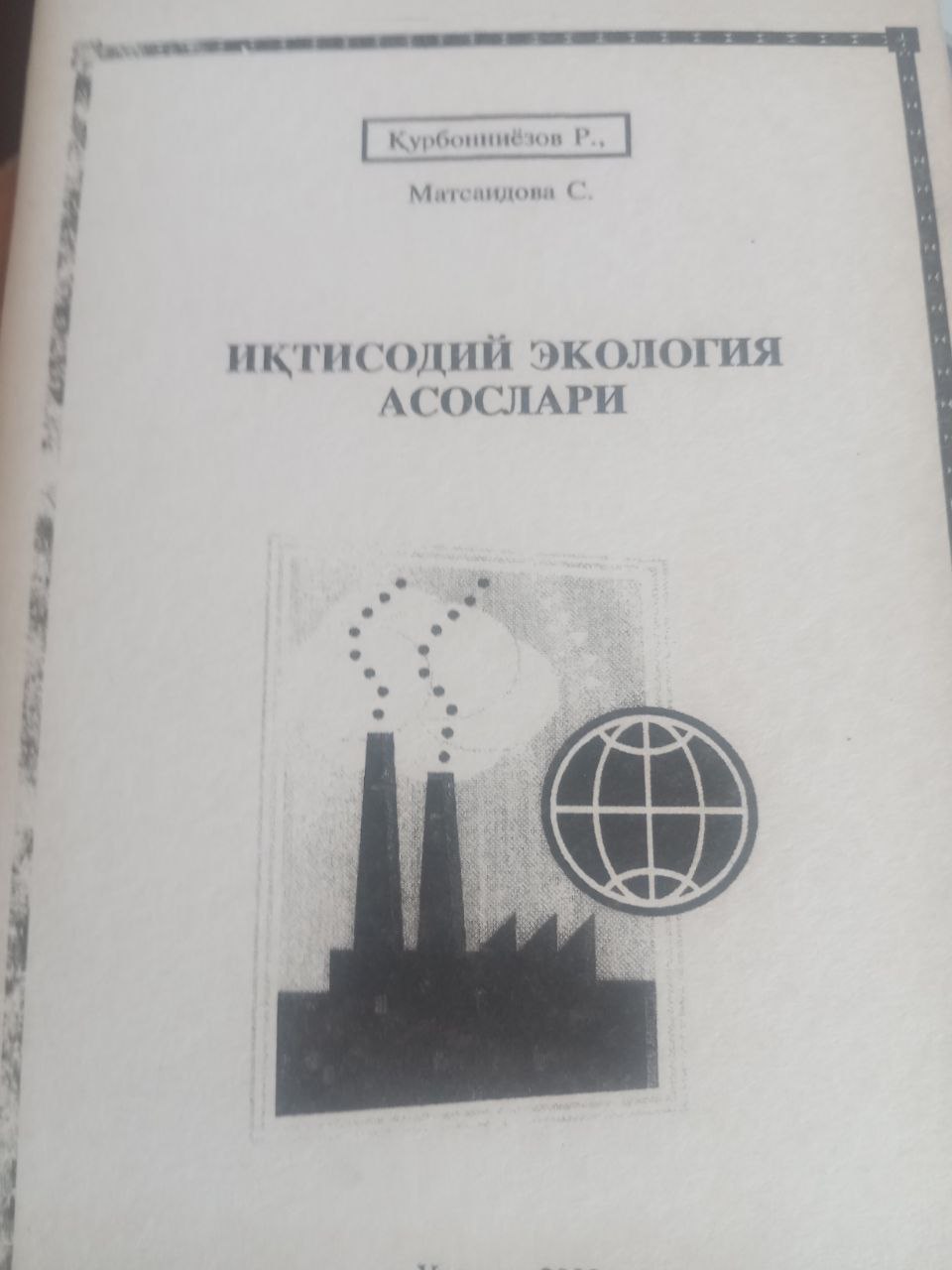 Иктисодий Экология