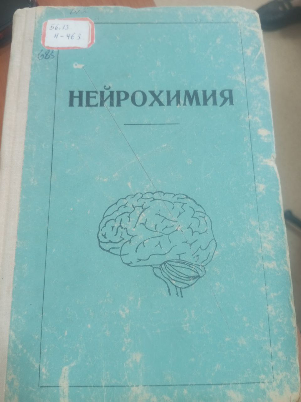Нейрохимия