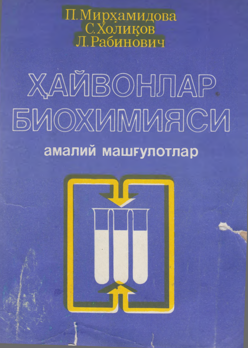 Ҳайвонлар биохимияси