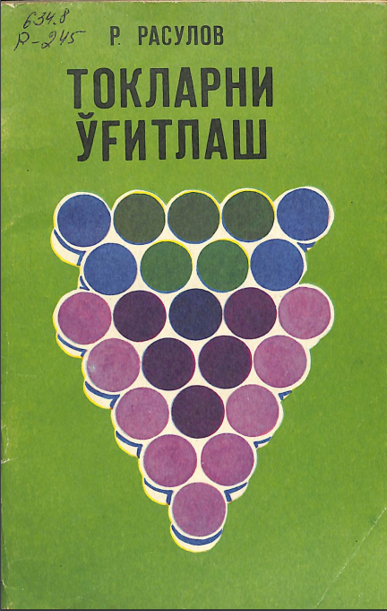 Токларни ўғитлаш