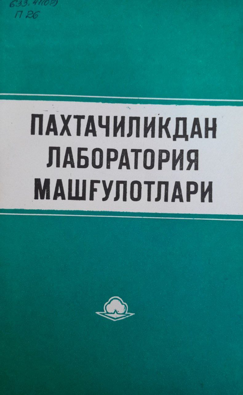 Пахтачиликдан лаборатория машғулотлари