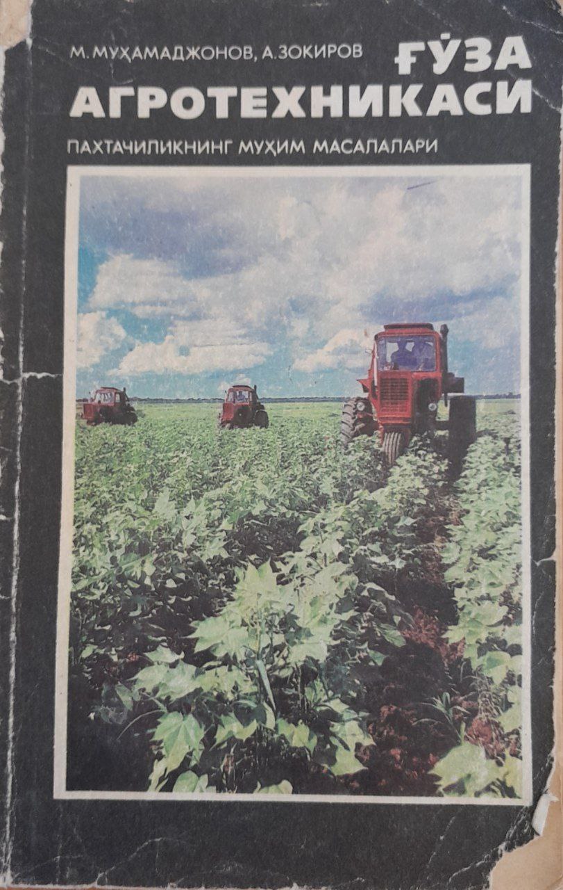 Ғўза агротехникаси