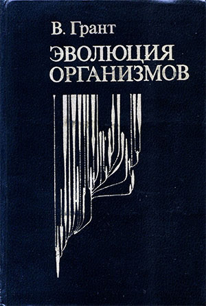 Эволюция организмов