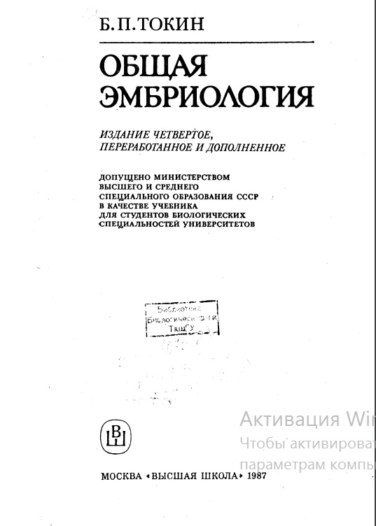 Общая эмбриология