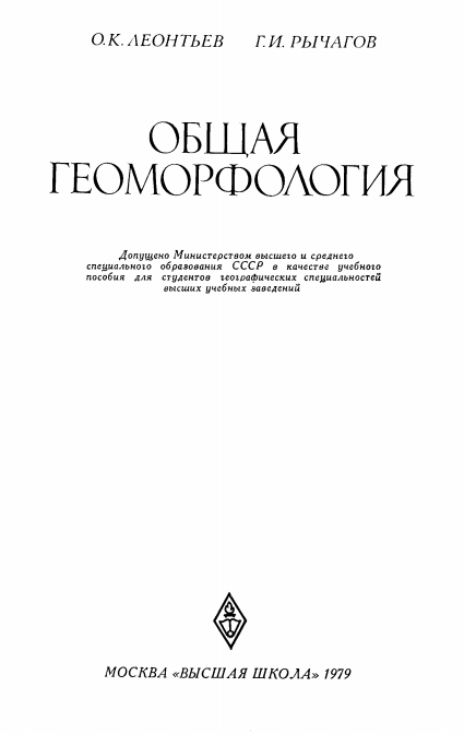 Общая геоморфология