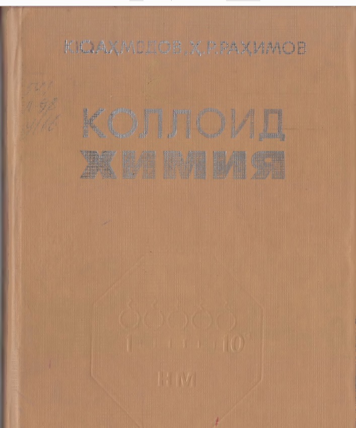 Коллоид химия