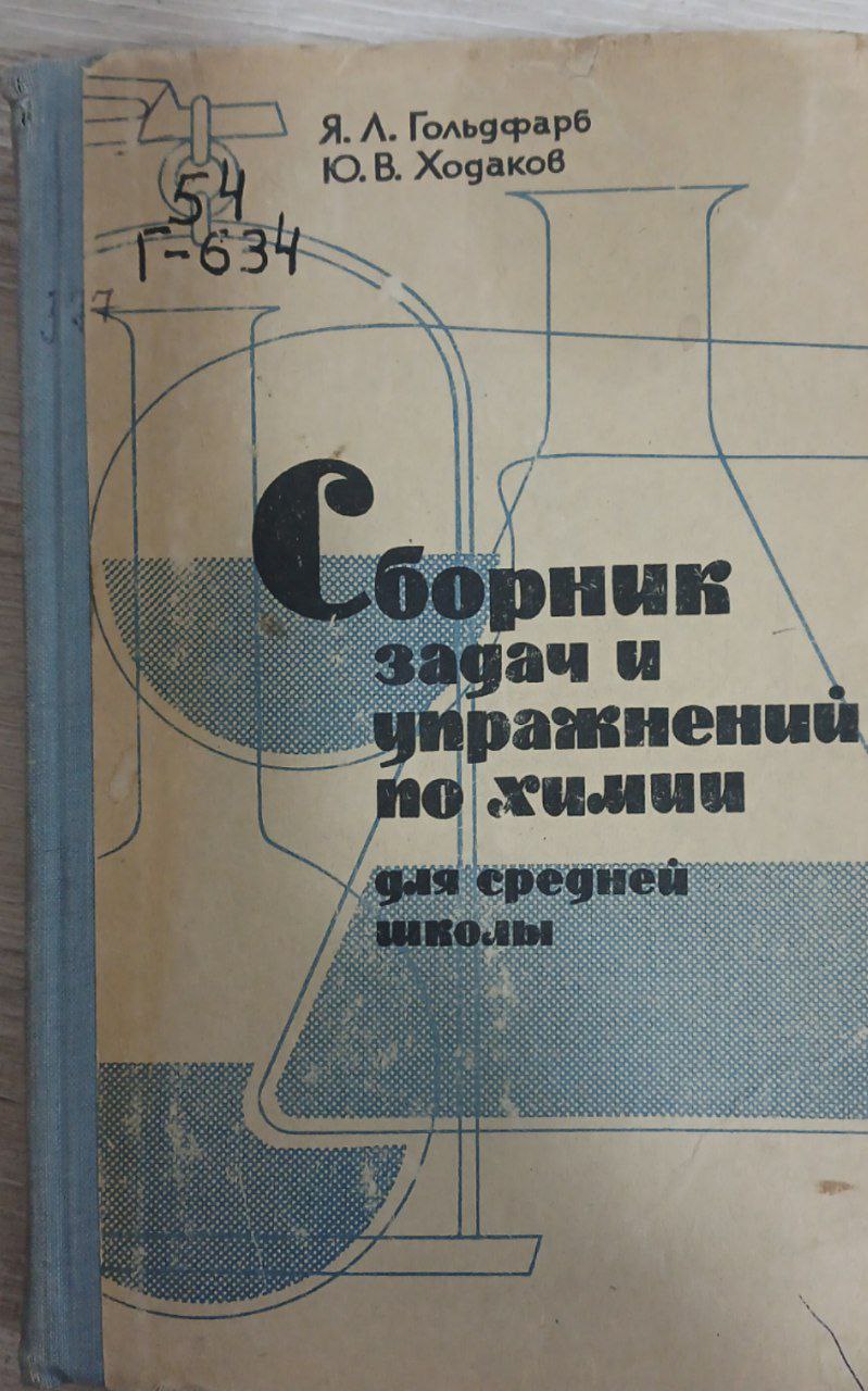 Сборник задач и упражнений