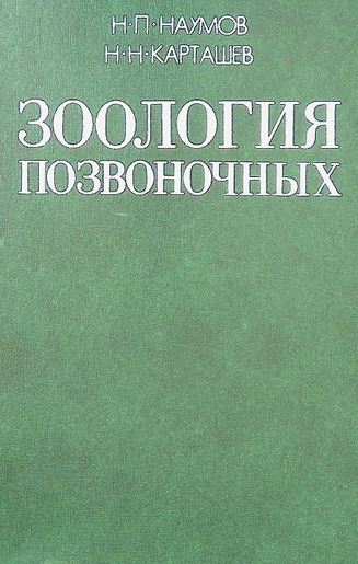 Зоология позвоночных  часть 1