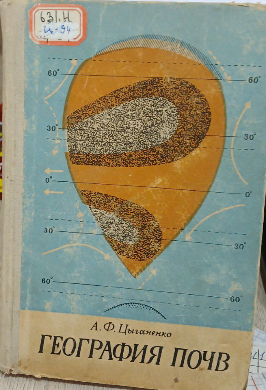 География почв