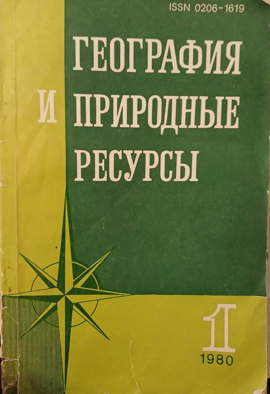 География иприродные ресурсы