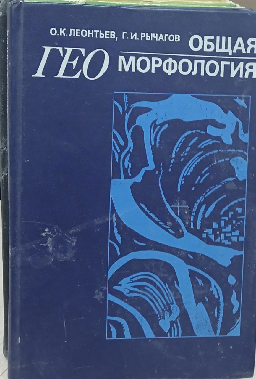 Общая ГЕО морфология