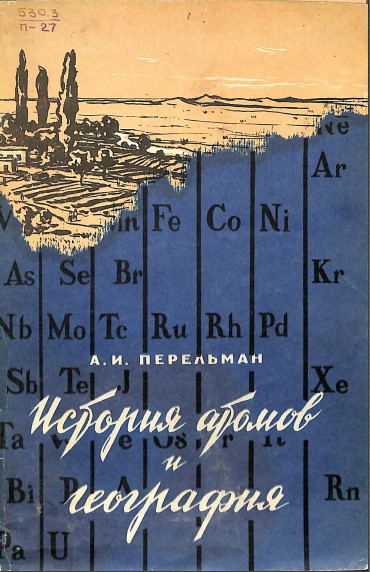История атомов и география