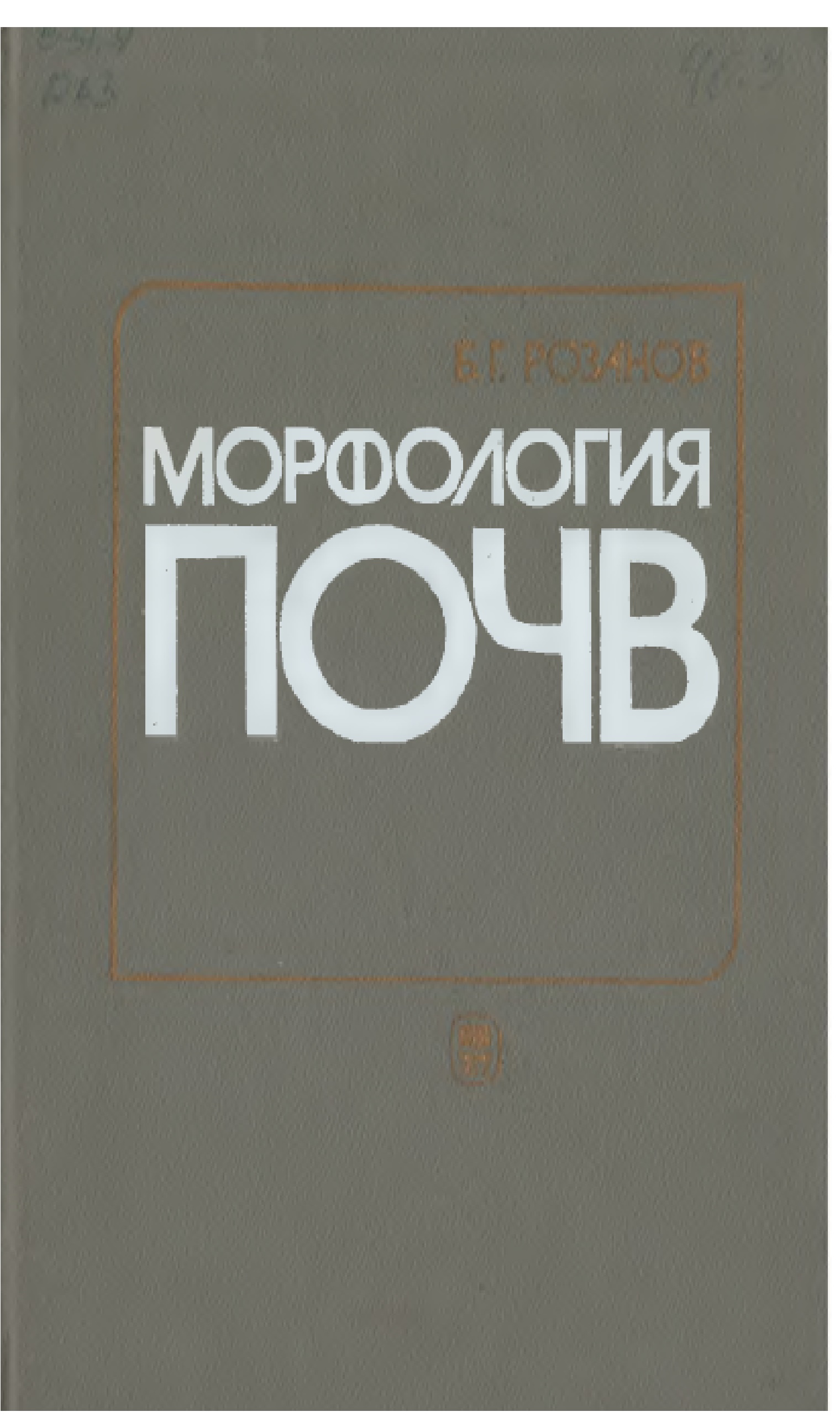 Морфология почв