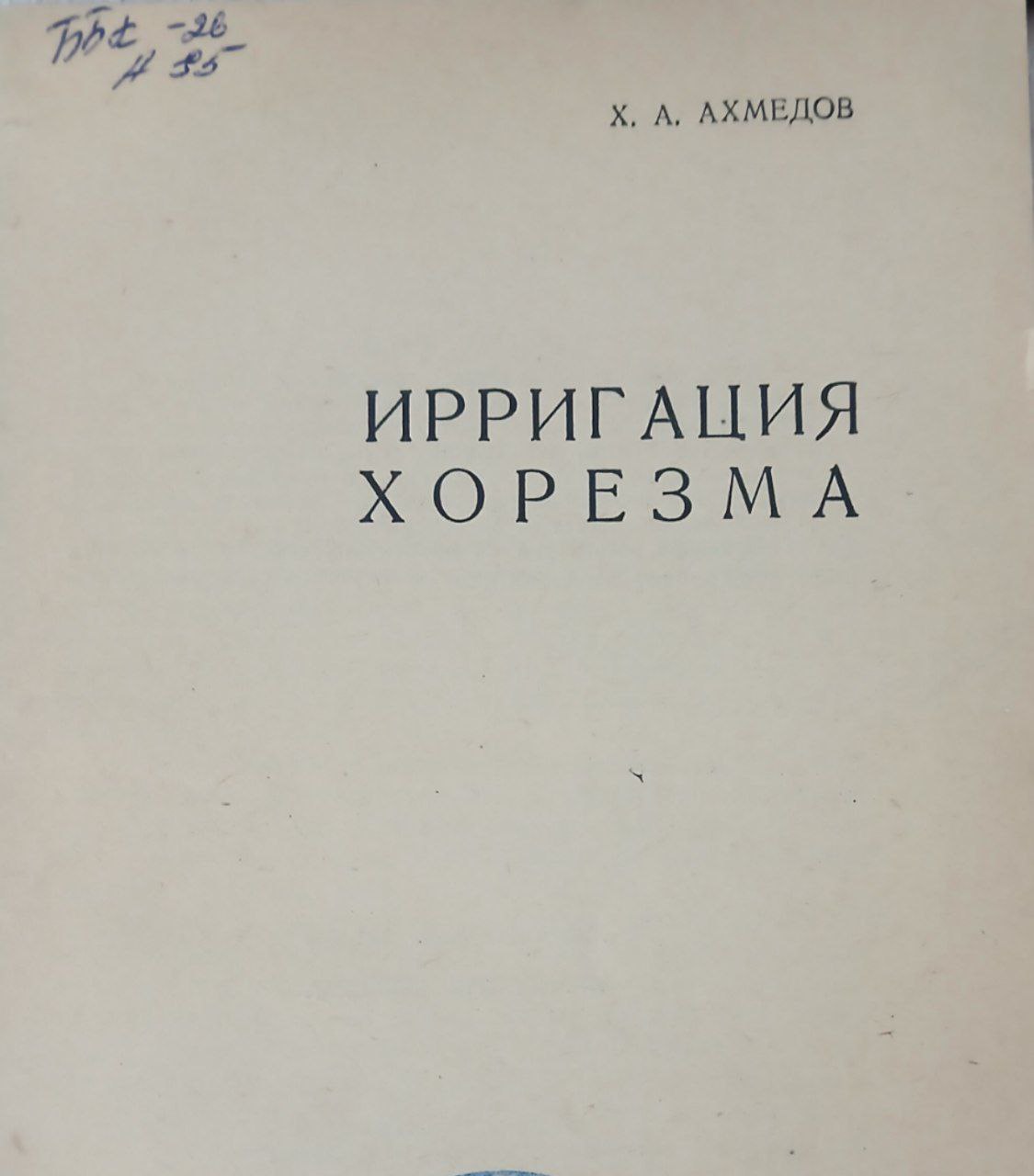 Ирригация хорезма