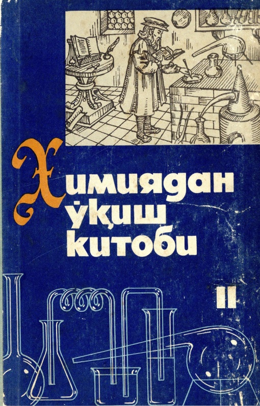 Химиядан ўқиш китоби 2-қисм