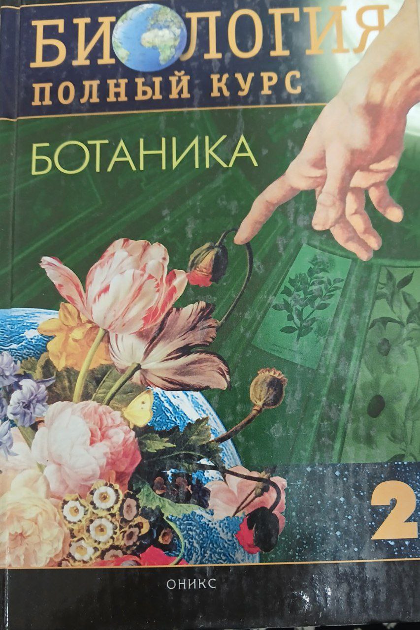 Биология полных курс