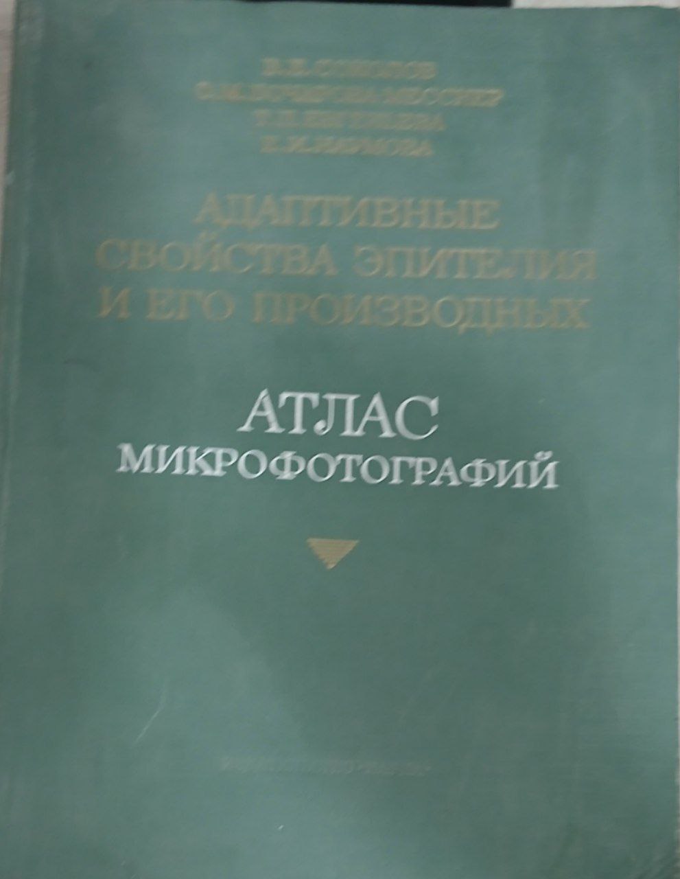 Атлас микрофотографий