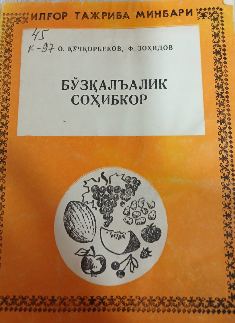 Бўзқалъалик соҳибкор