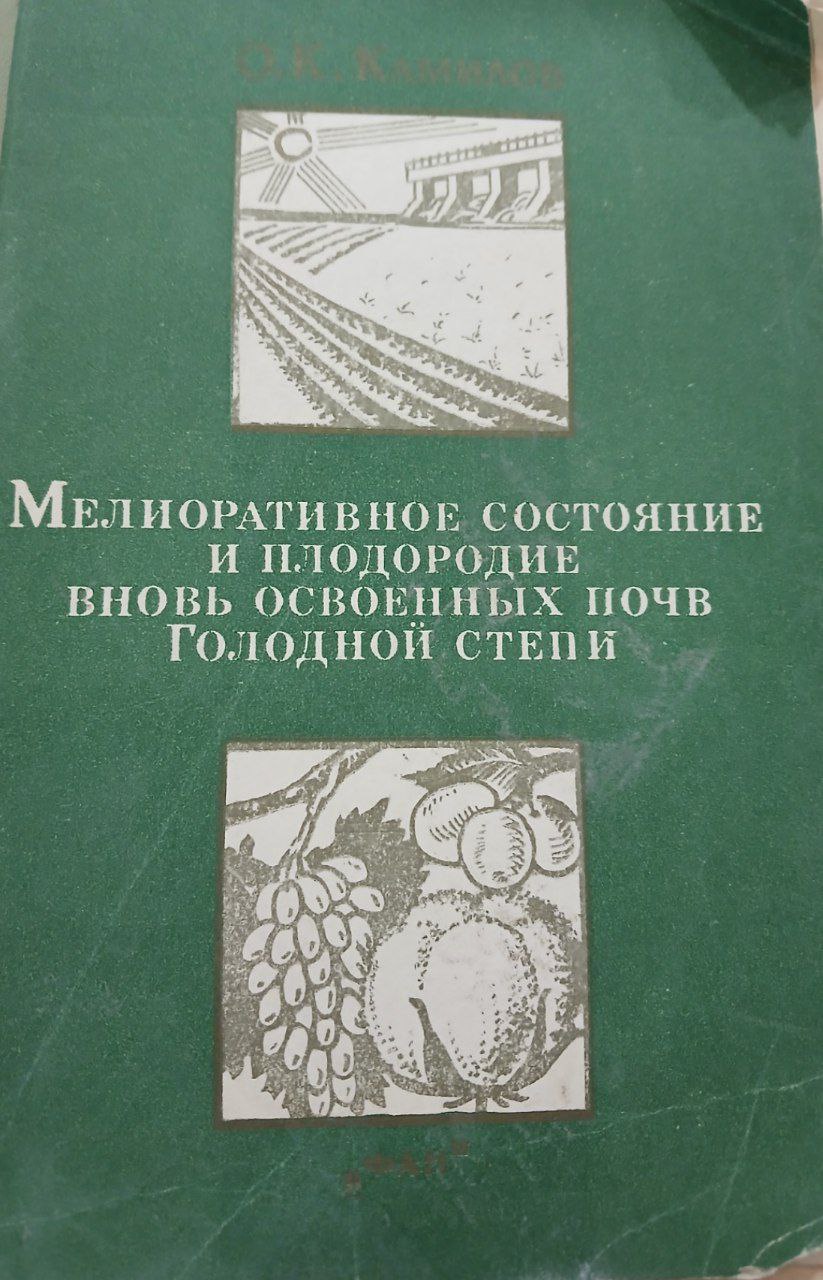 Мелиорация засоленных почв Узбекистана на примере Голодной степи