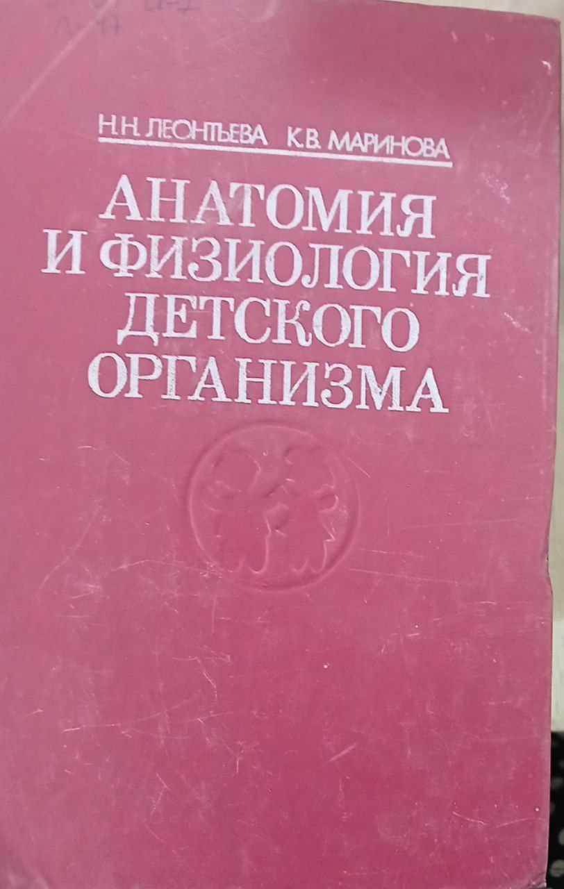 Анатомия и физиология детского организма
