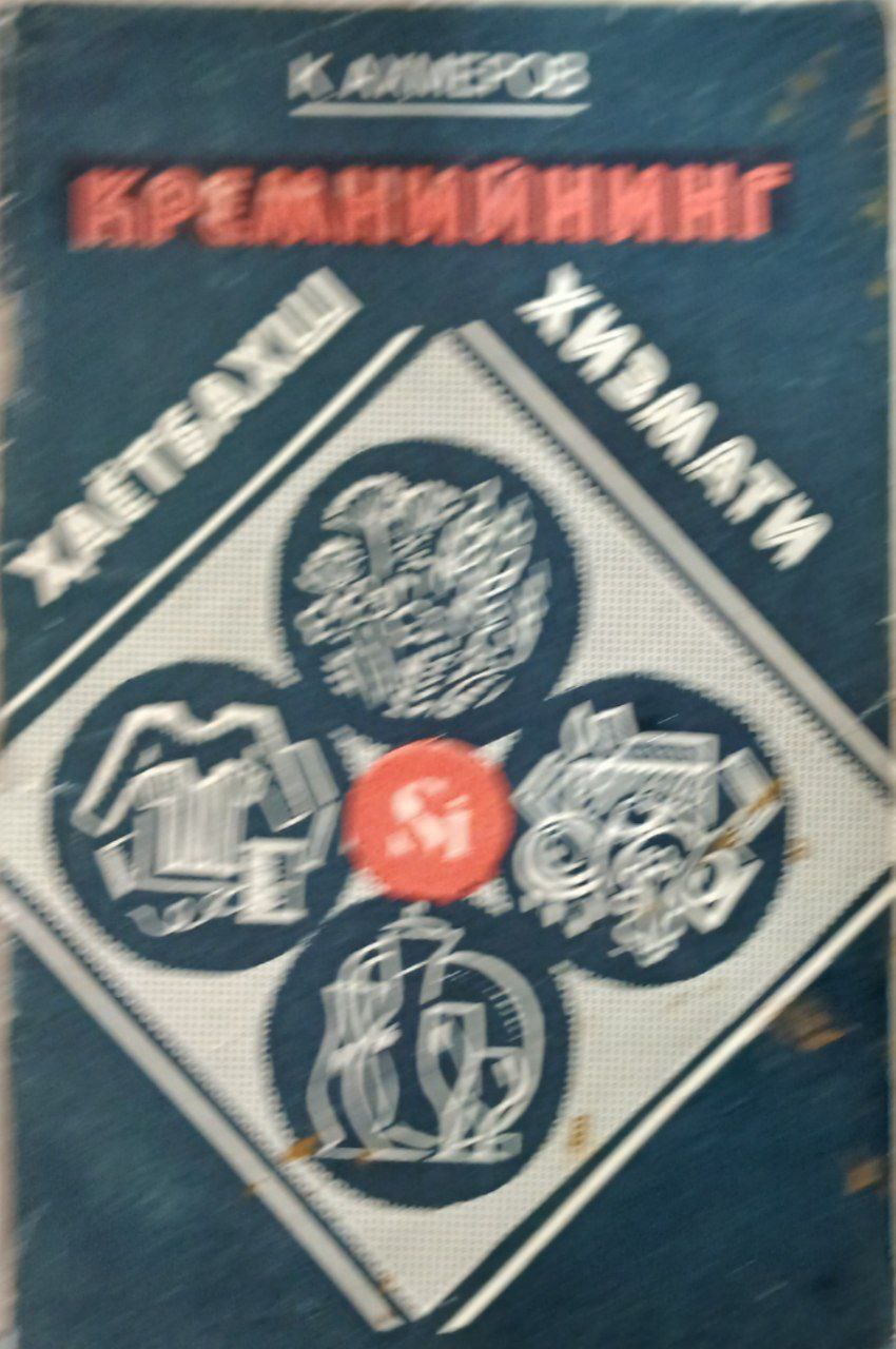 Kremniyнинг ҳаётбахш хизмати