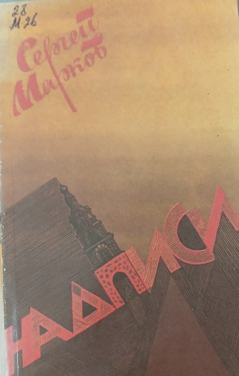 Надписи Путешествия