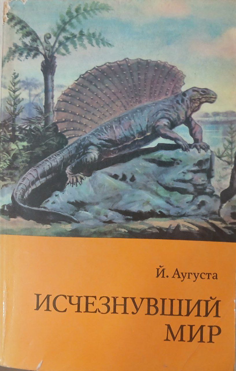 Исчезнувший мир