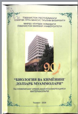 Биология ва кимёнинг долзарб муаммолари