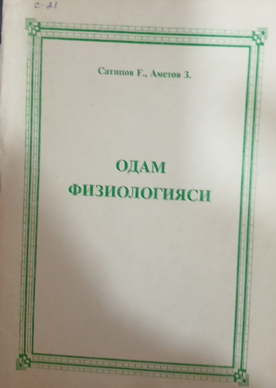 Одам физиологияси