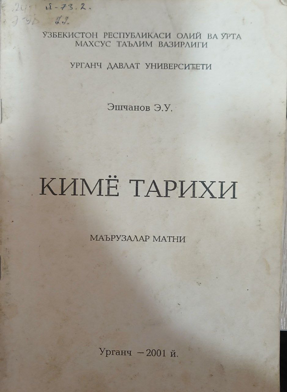 Кимё тарихи