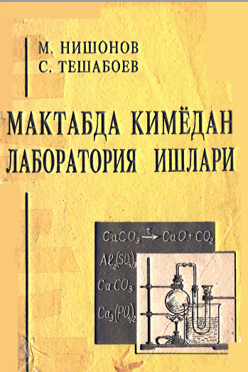 Мактабда кимёдан лаборатория ишлари