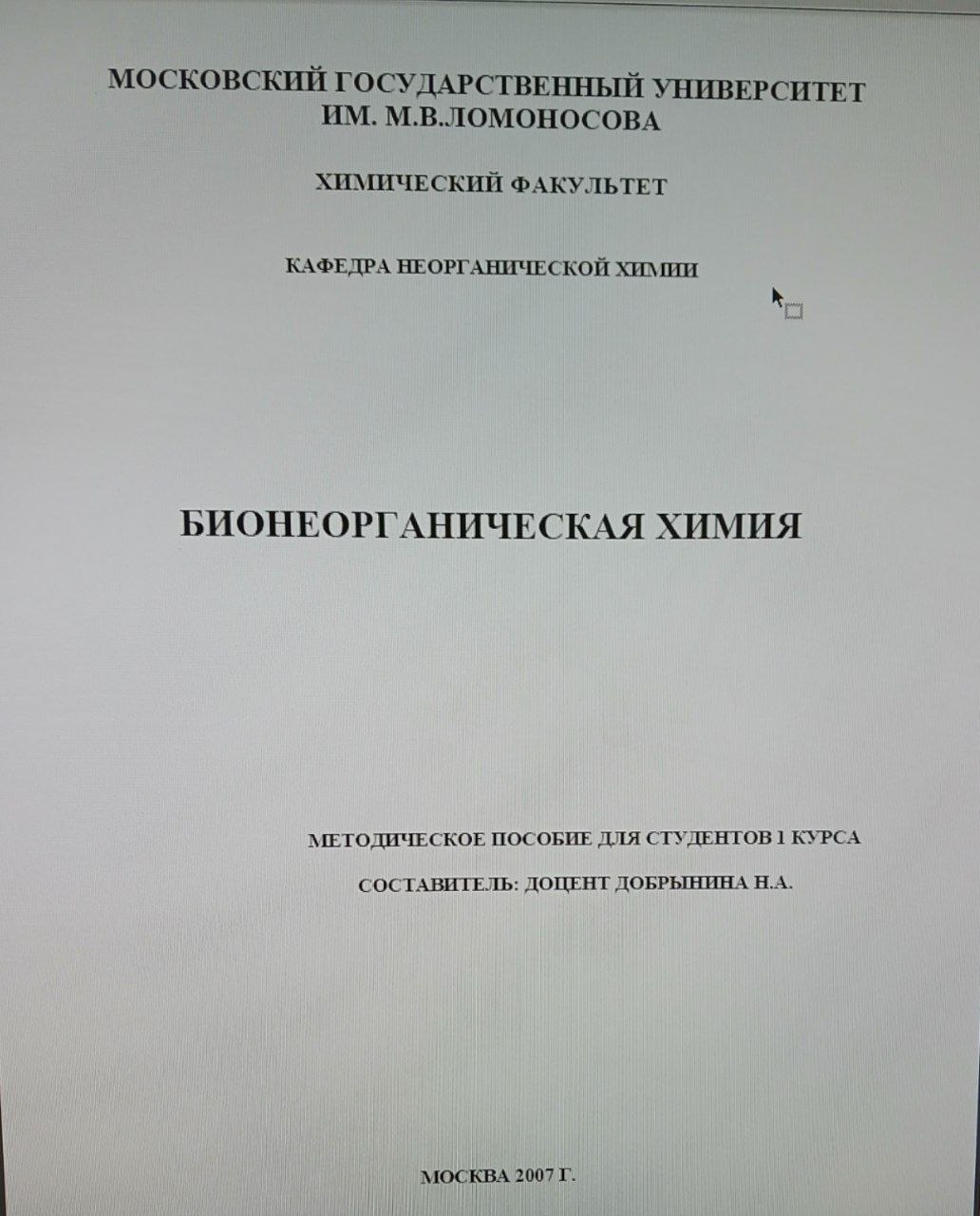 Биорганическая химия