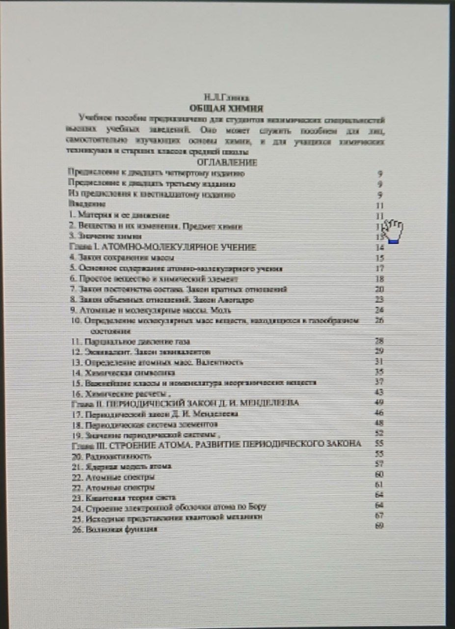 Общая химия