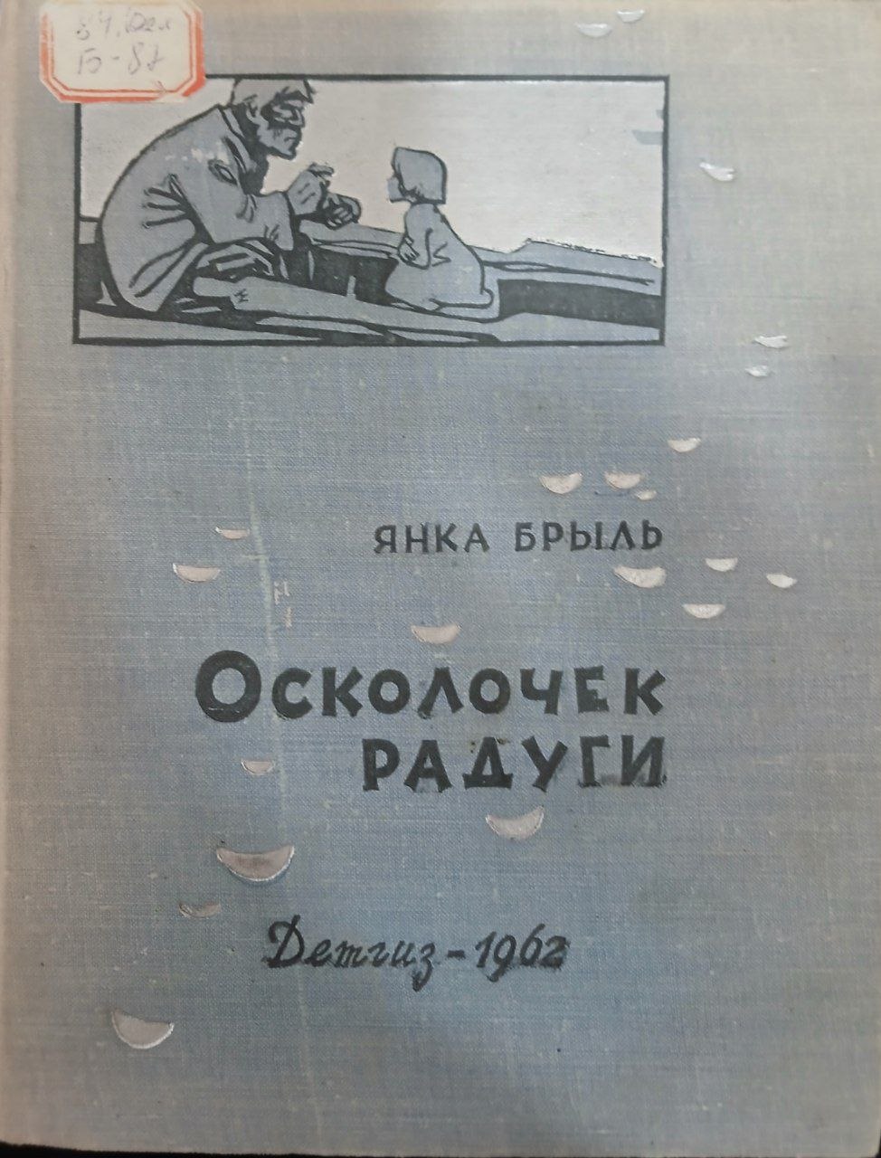 Осколочек радуги