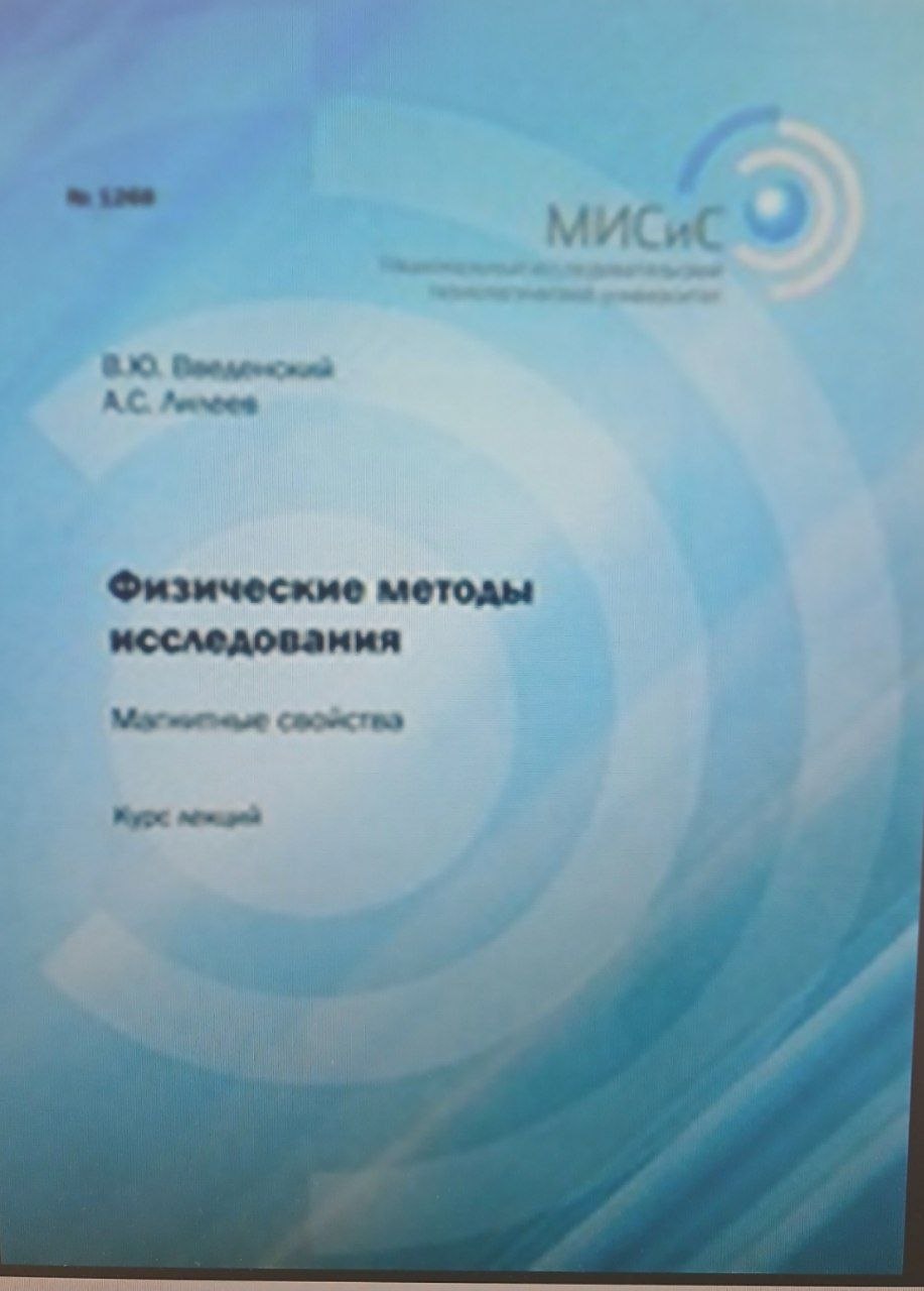 Физические методы исследования