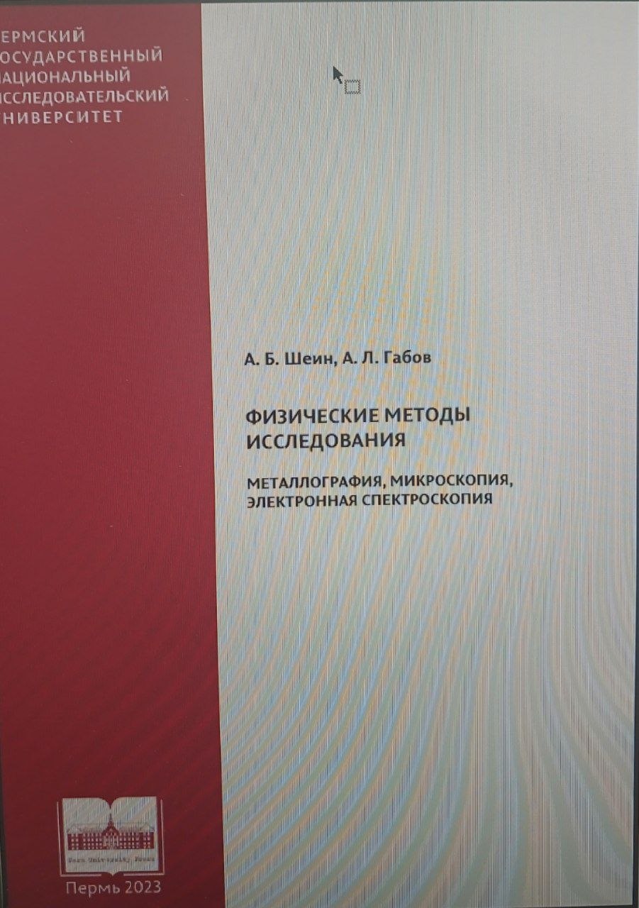 Физические методы исследования