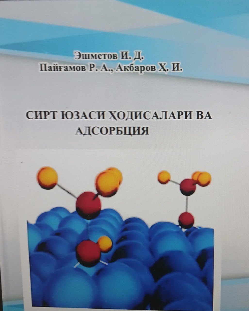 Сирт юзаси ходисалари ва адсорбция