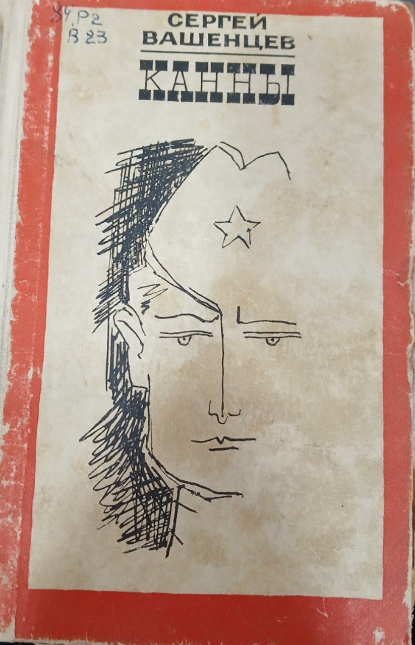 Канны