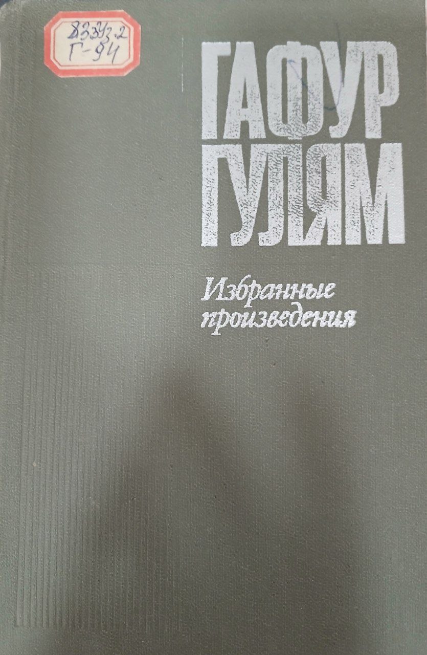 Избранные произведения в трех томах. Том 2