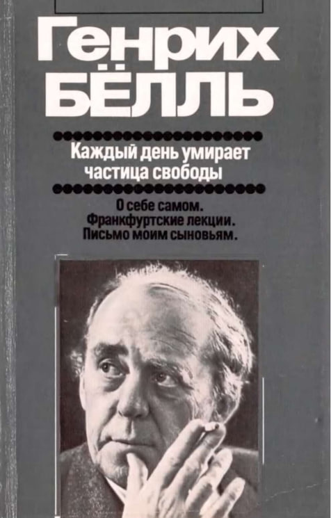 Каждый день умирает частица свободы